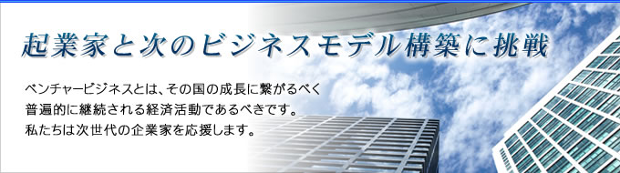 起業家支援コンサルティング事業部