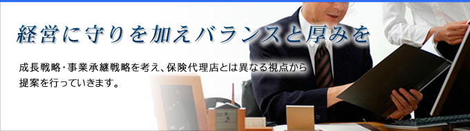 企業保険コンサルティング事業