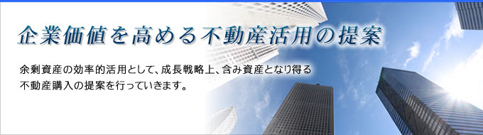 不動産コンサルティング事業