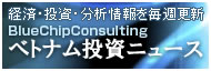 情報提供会社　株式会社ブルーチップ・コンサルティング