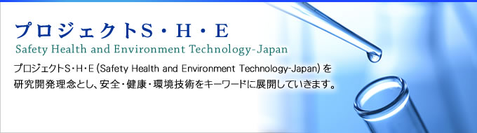 研究開発事業部